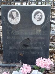 Каменский Михаил Вениаминович, Москва, Востряковское кладбище